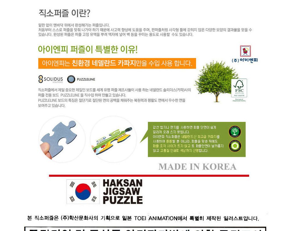 학산퍼즐 원피스 직소퍼즐 1000pcs (파티타임)/퍼즐/직소퍼즐/키덜트퍼즐/만화퍼즐/캐릭터퍼즐/조각퍼즐/아