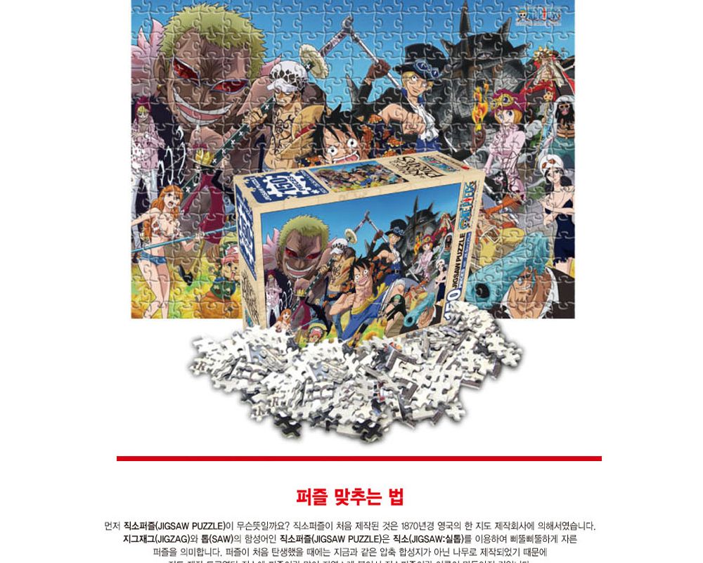 퍼즐맞추기/캐릭터퍼즐/직소퍼즐/어덜트퍼즐/키덜트퍼즐/퍼즐/만화퍼즐/성인퍼즐/아동퍼즐/조각퍼즐