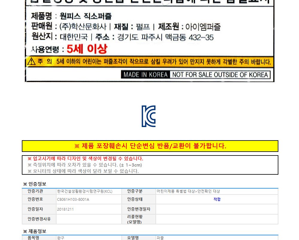 퍼즐맞추기/캐릭터퍼즐/직소퍼즐/어덜트퍼즐/키덜트퍼즐/퍼즐/만화퍼즐/성인퍼즐/아동퍼즐/조각퍼즐