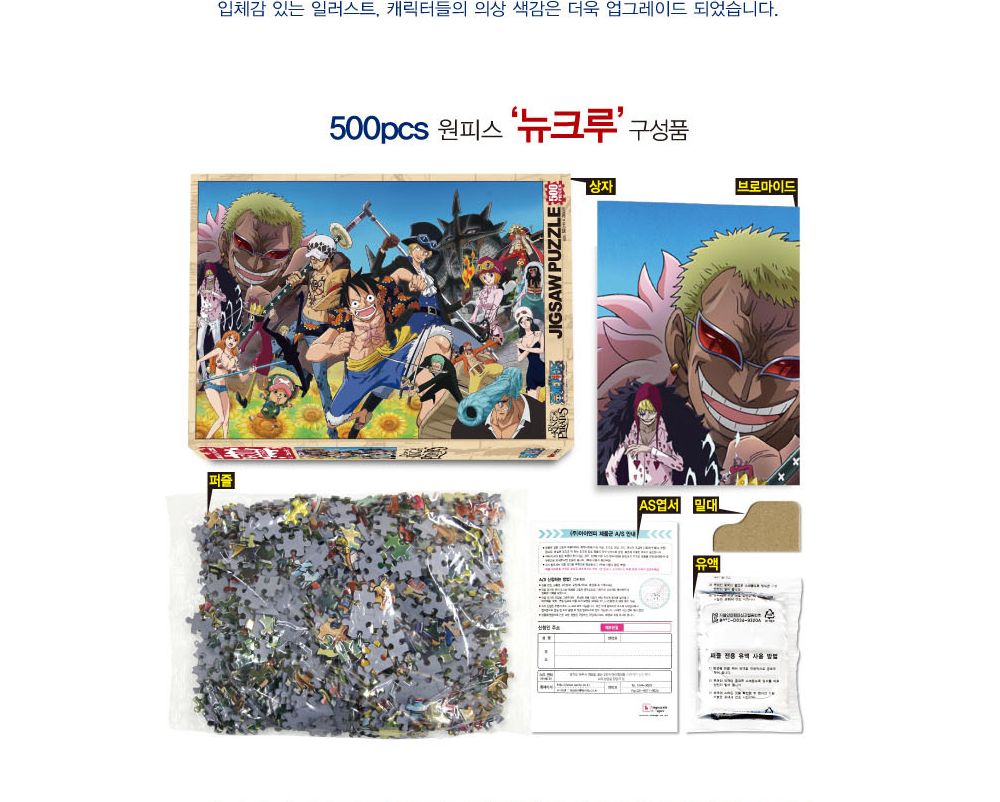 학산퍼즐 원피스 직소퍼즐 500pcs (뉴 크루)/퍼즐/직소퍼즐/키덜트퍼즐/만화퍼즐/캐릭터퍼즐/조각퍼즐/아동