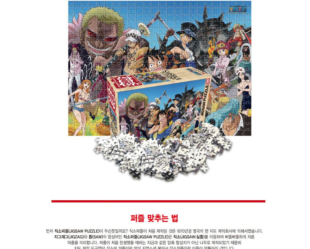 학산퍼즐 원피스 직소퍼즐 500pcs (뉴 크루)/퍼즐/직소퍼즐/키덜트퍼즐/만화퍼즐/캐릭터퍼즐/조각퍼즐/아동