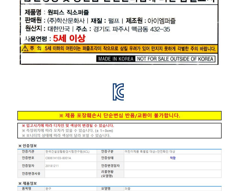 학산퍼즐 원피스 직소퍼즐 500pcs (뉴 크루)/퍼즐/직소퍼즐/키덜트퍼즐/만화퍼즐/캐릭터퍼즐/조각퍼즐/아동