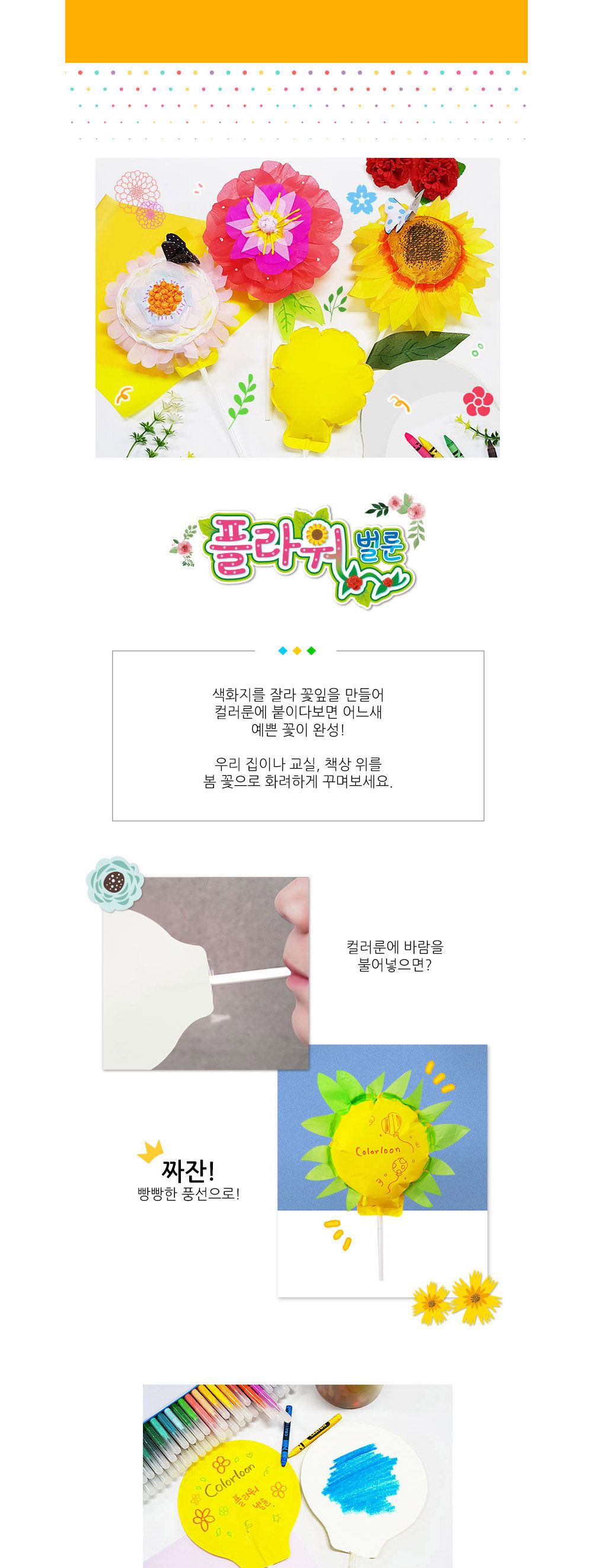 컬러룬 플라워 벌룬 (10인)/풍선/파티풍선/행사풍선/잔치용풍선/파티용풍선/장식용풍선/데코풍선/데코용풍