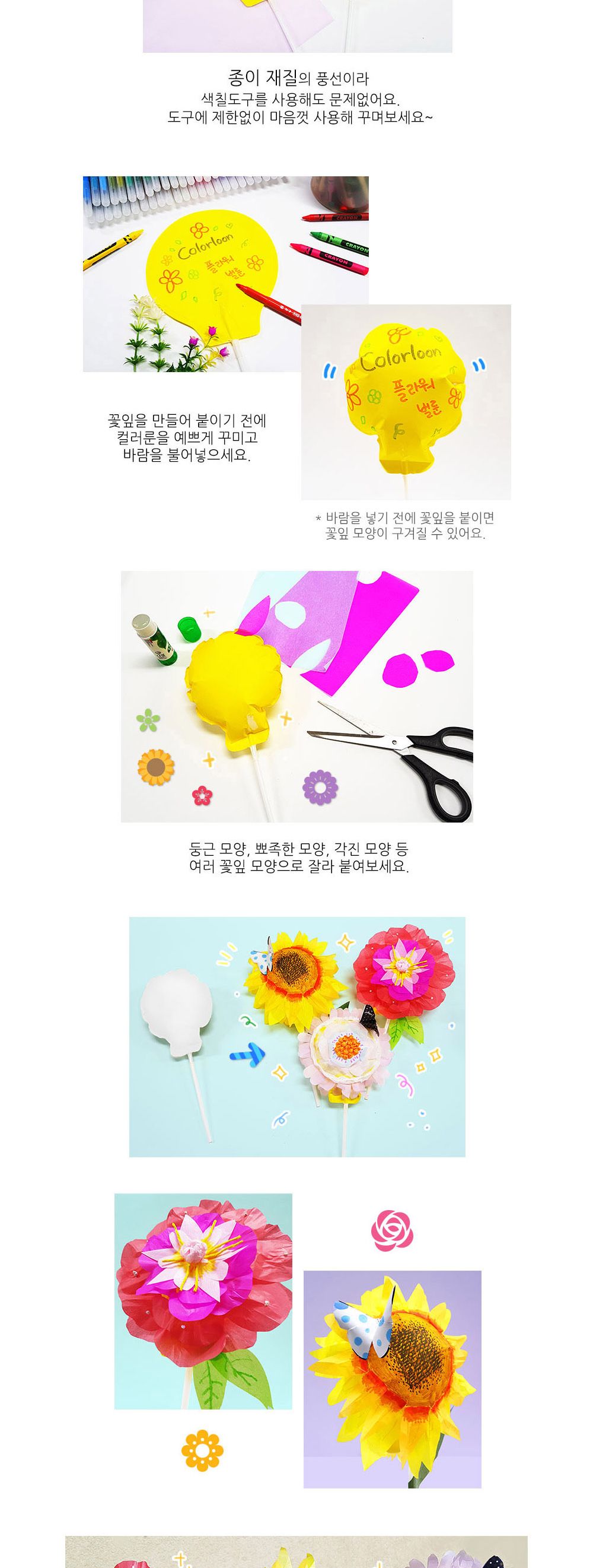 컬러룬 플라워 벌룬 (10인)/풍선/파티풍선/행사풍선/잔치용풍선/파티용풍선/장식용풍선/데코풍선/데코용풍