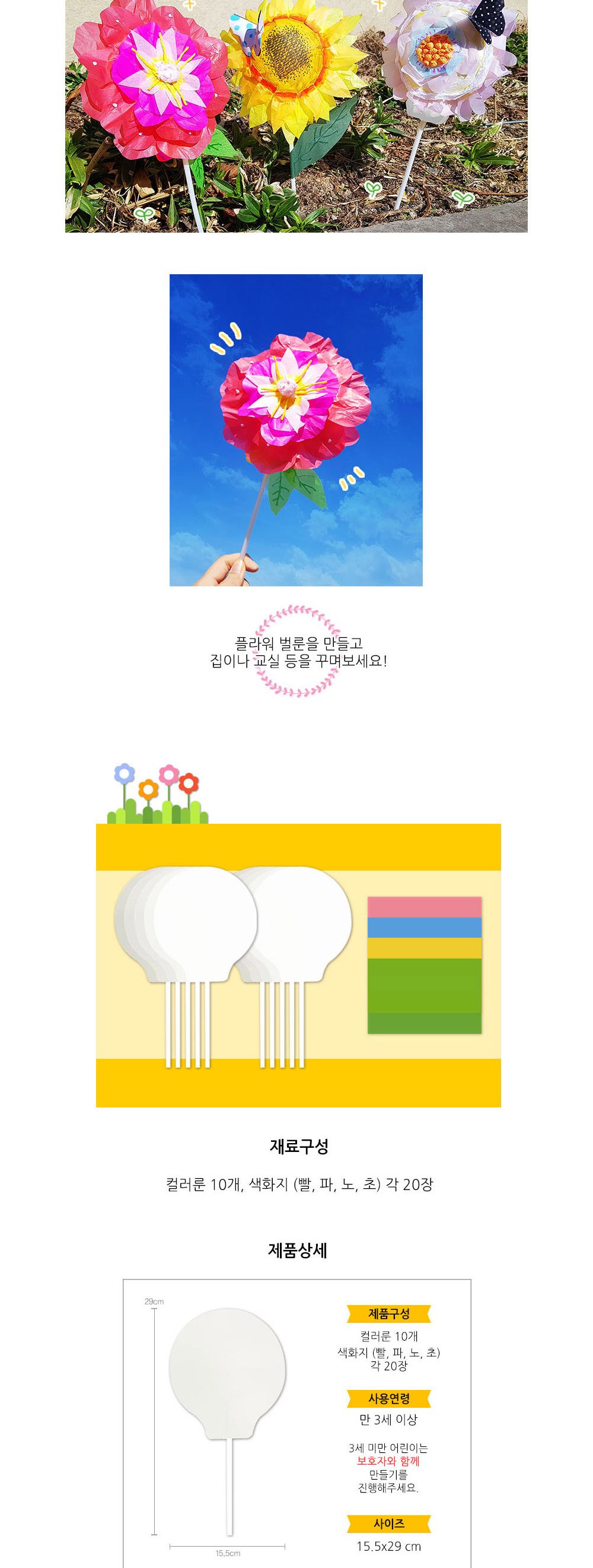 컬러룬 플라워 벌룬 (10인)/풍선/파티풍선/행사풍선/잔치용풍선/파티용풍선/장식용풍선/데코풍선/데코용풍