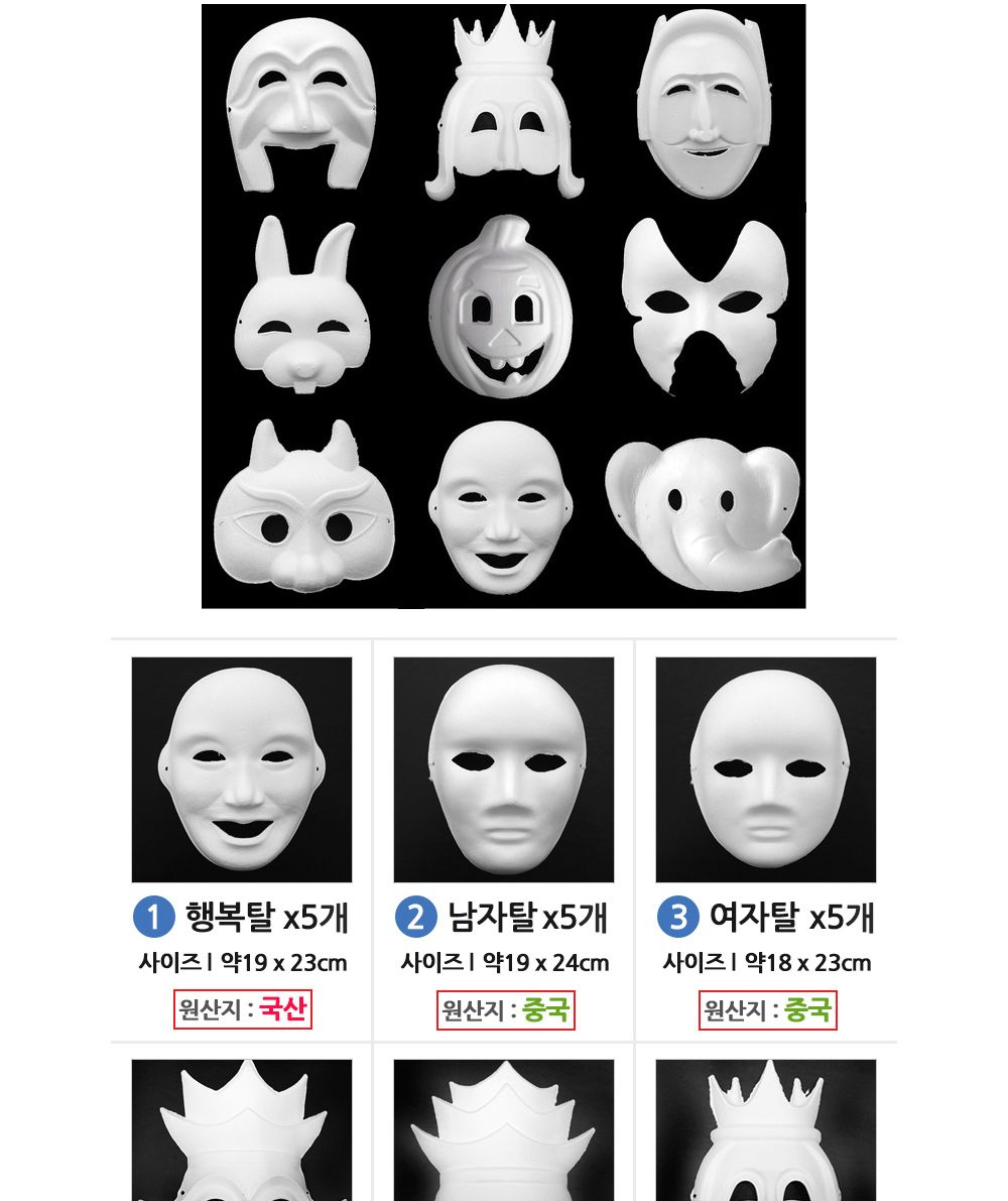 유니아트 종이탈 반가면 (5개입) (25.장군탈)/종이가면/얼굴가면/종이탈/파티가면/파티탈/하얀가면/코스프