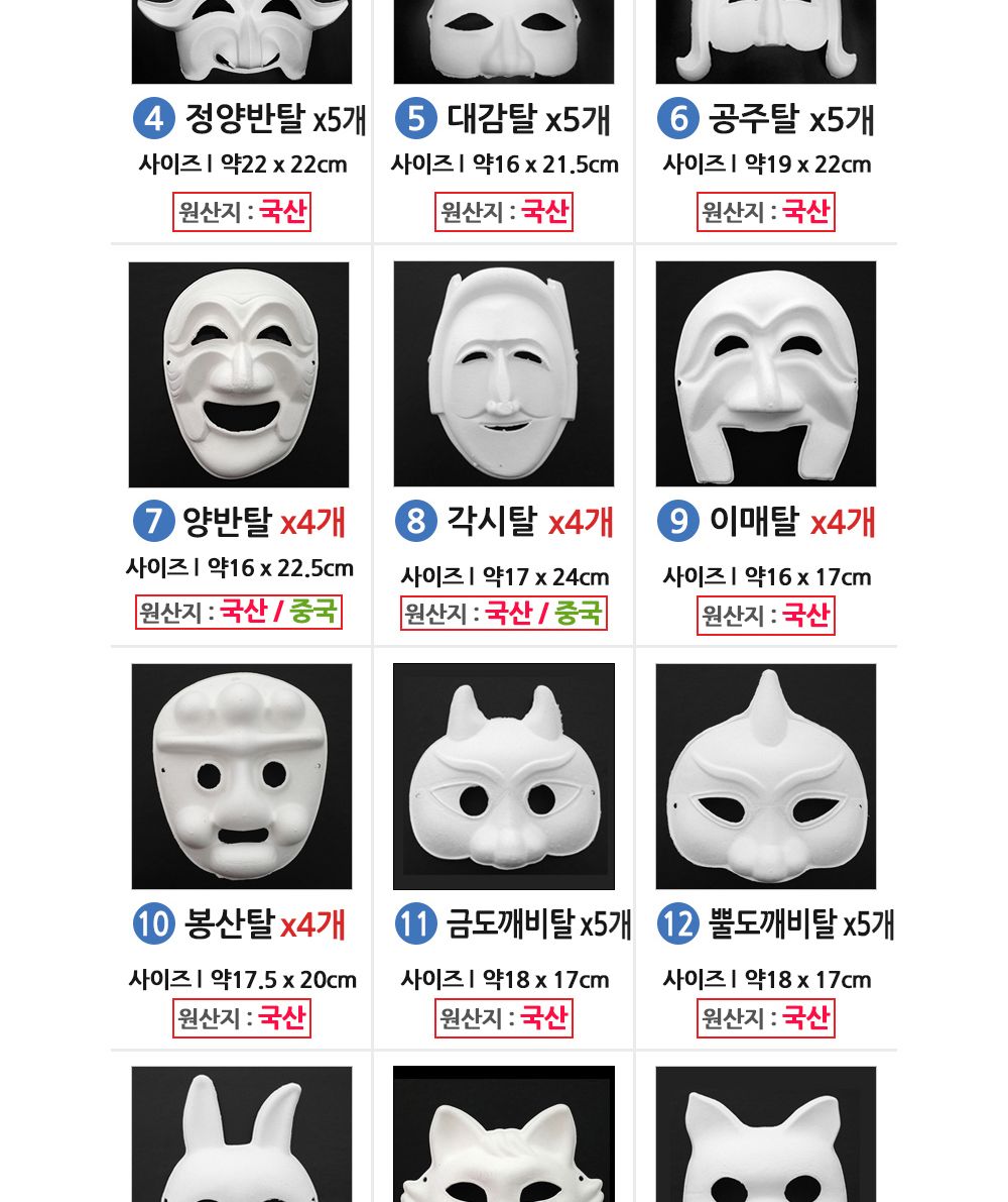 유니아트 종이탈 반가면 (5개입) (25.장군탈)/종이가면/얼굴가면/종이탈/파티가면/파티탈/하얀가면/코스프