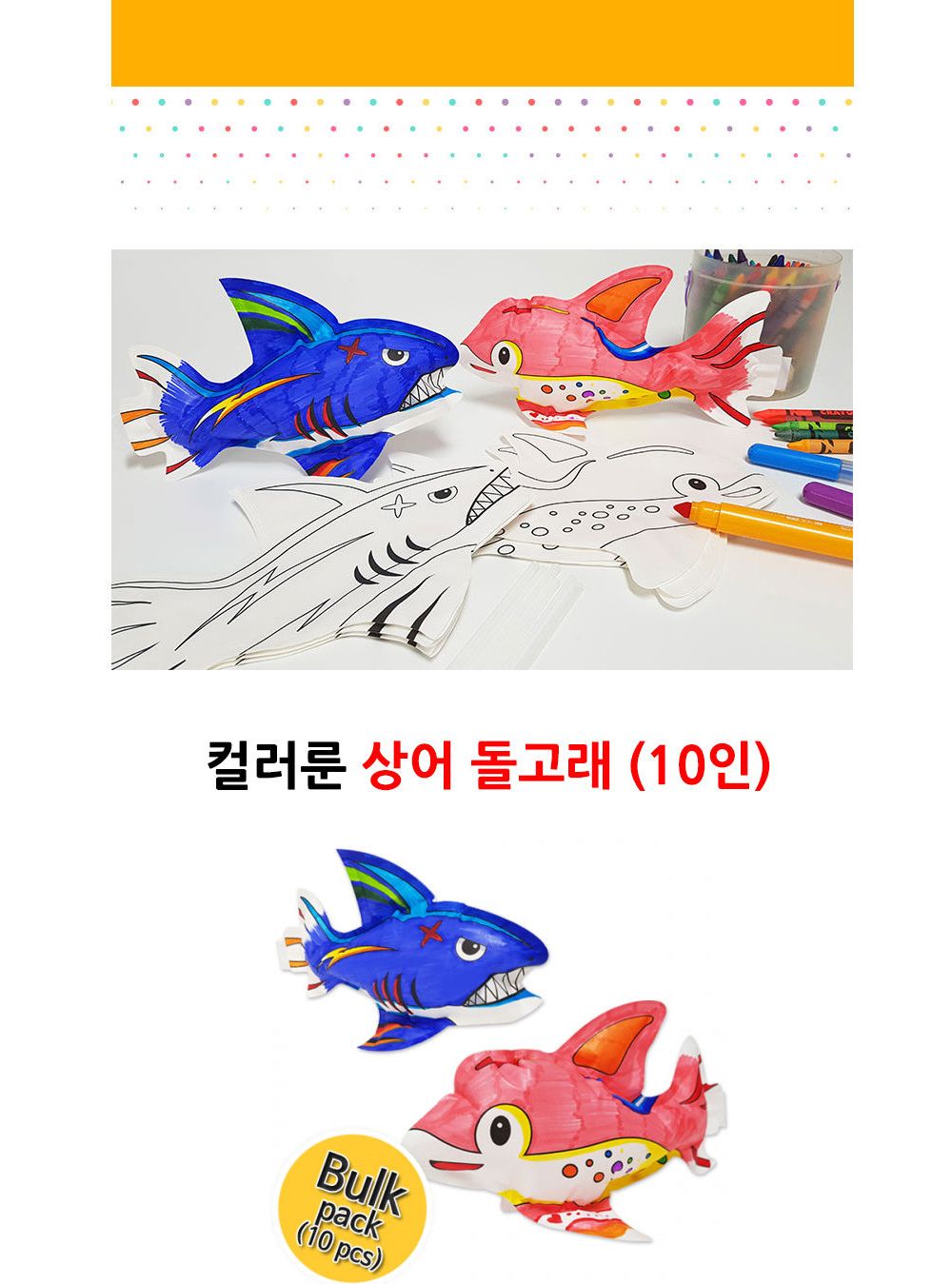 컬러룬 상어 돌고래 (10인)/풍선장난감/파티장식/생일잔치풍선/풍선장식/파티용품/파티풍선/파티풍선장식/