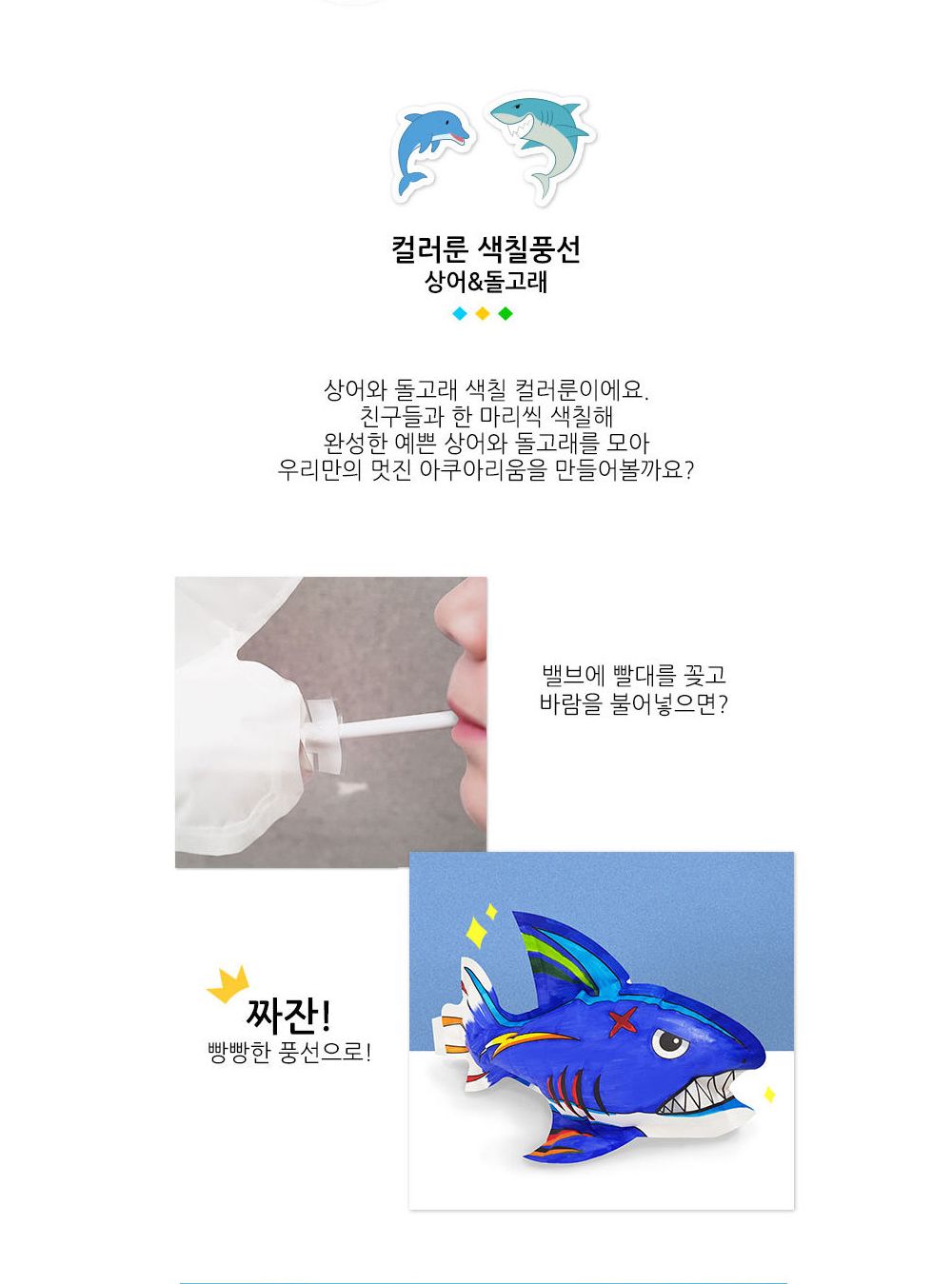 컬러룬 상어 돌고래 (10인)/풍선장난감/파티장식/생일잔치풍선/풍선장식/파티용품/파티풍선/파티풍선장식/