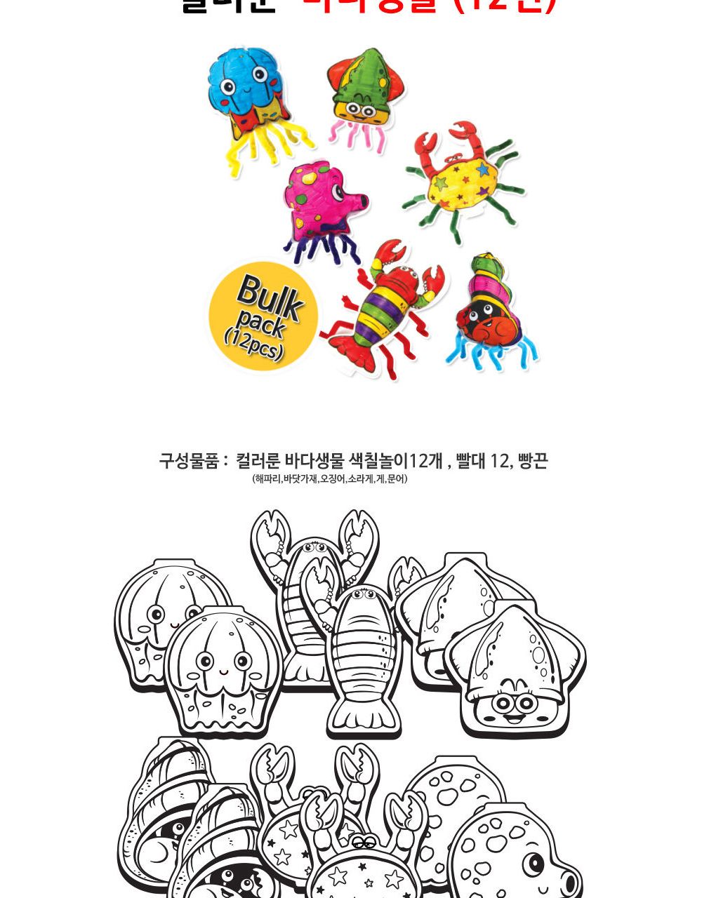컬러룬 바다생물 (12인)/풍선장난감/풍선완구/색칠장난감/색칠완구/색칠풍선/공예장난감/미술장난감/예술장