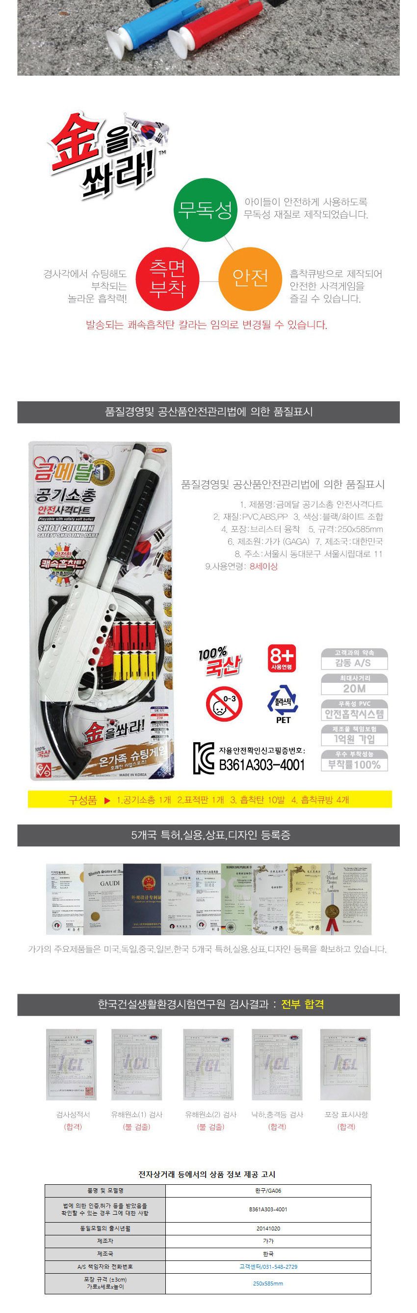 가가코리아 금메달 공기 소총 안전 사격 다트/스포츠다트/다트게임기/다트/다트게임/다트놀이/공기소총/스