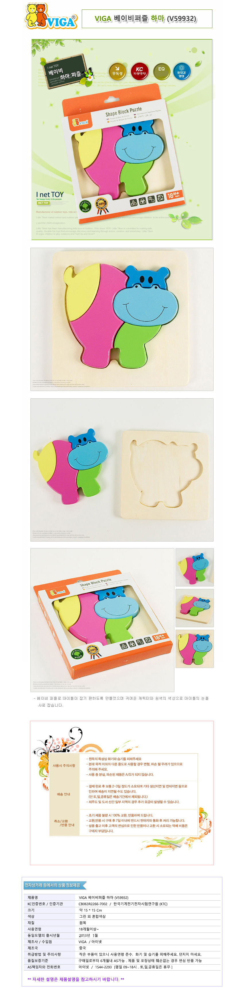 비가(VIGA) 베이비퍼즐 하마 (V59932)/어린이퍼즐/아기퍼즐/키즈퍼즐/원목퍼즐/퍼즐장난감/퍼즐완구/베이비