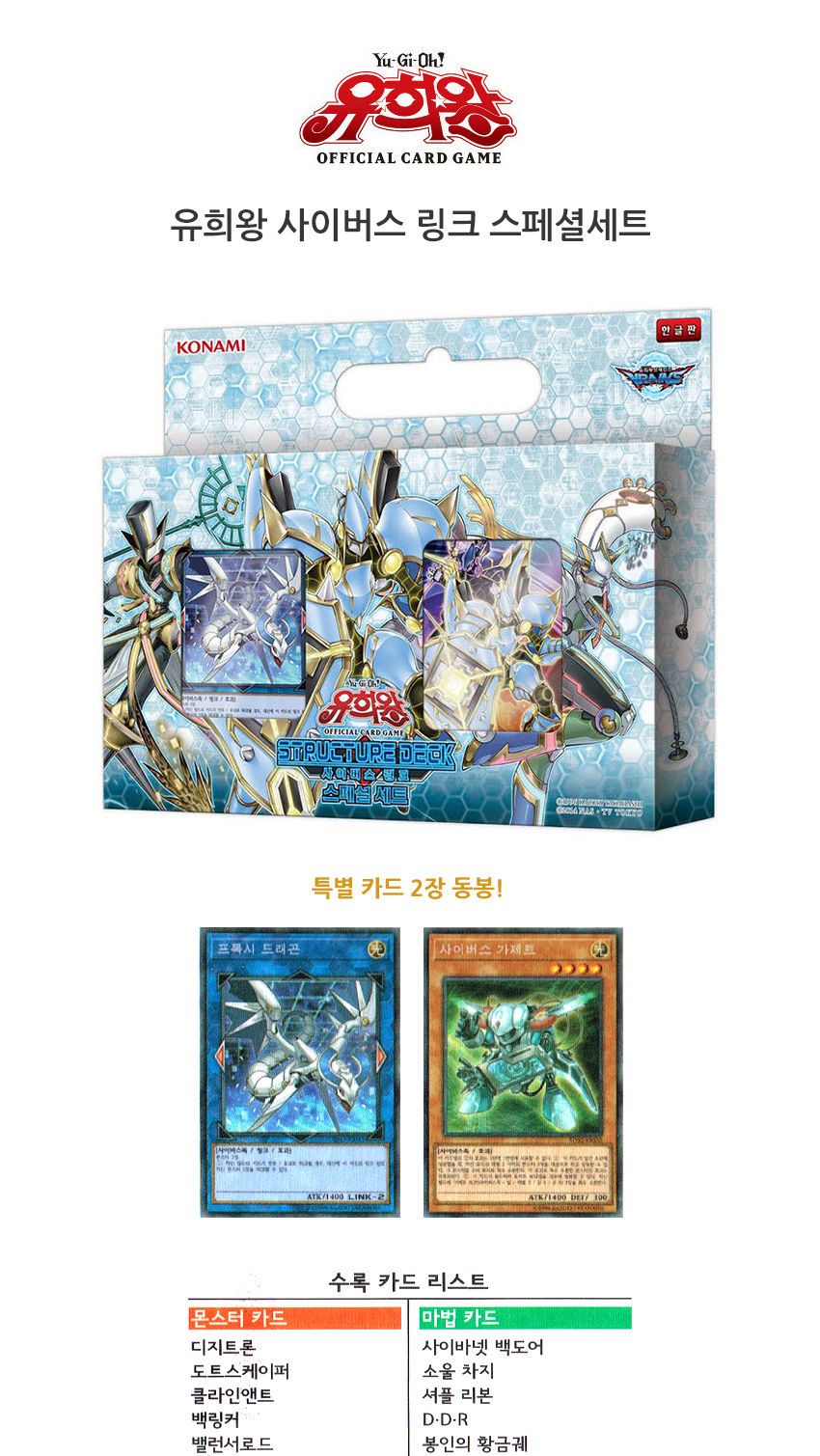 유희왕카드 사이버스 링크 스페셜세트/게임카드/카드/카드게임/카드놀이/캐릭터카드게임/캐릭터놀이카드/캐 - G마켓 모바일