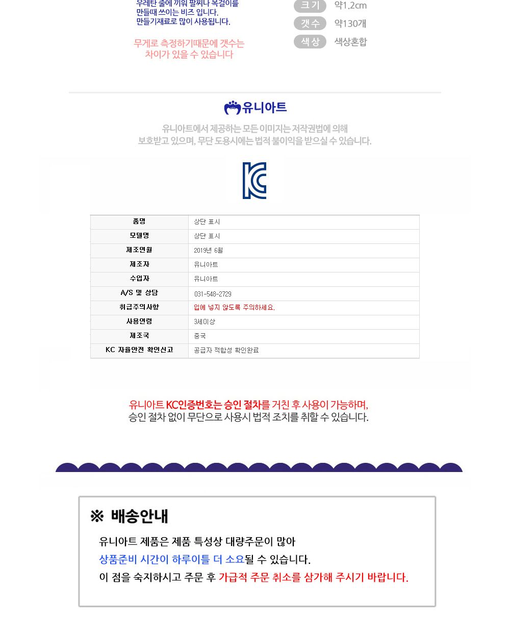 유니아트 5000통 (모양비즈 13번) 나무비즈 (원-중) (P0000BFU)/비즈/비즈공예/비즈재료/비즈만들기/비즈공