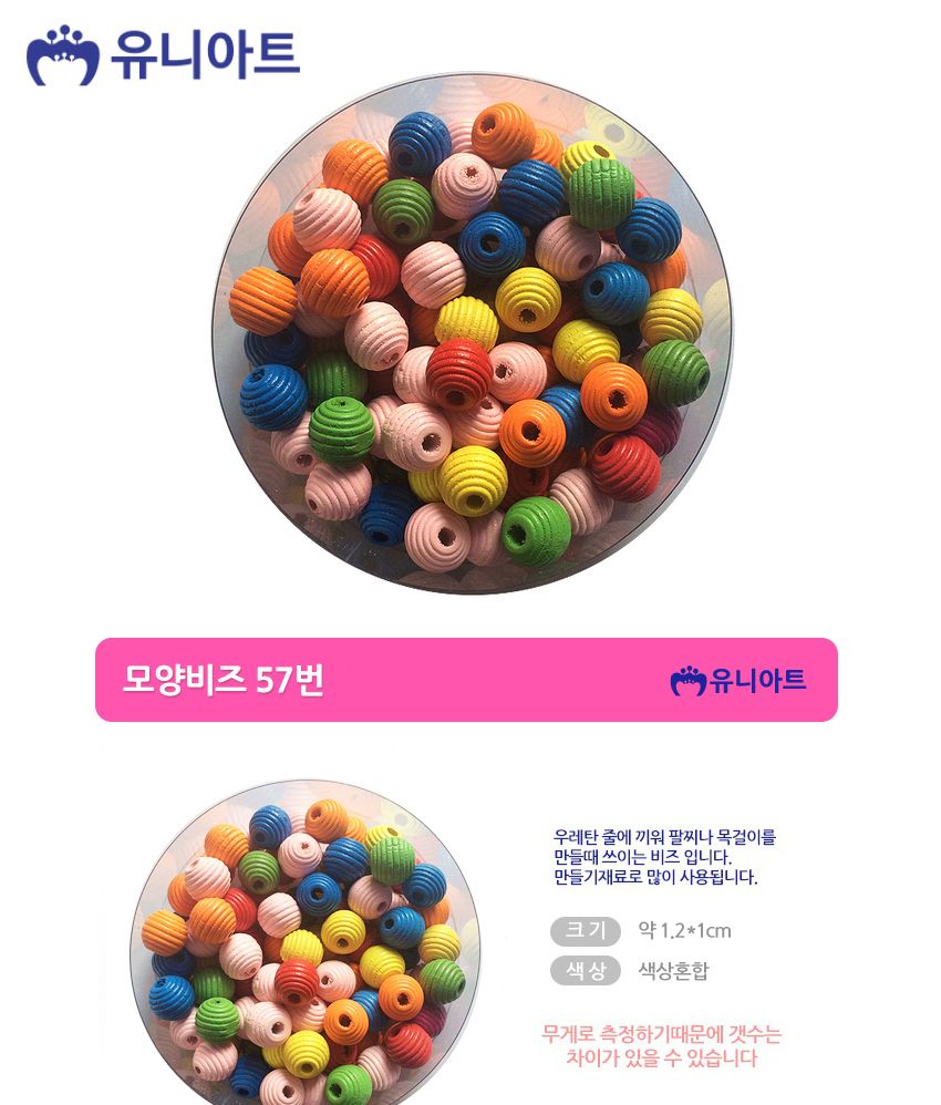 57번비즈/비즈공예/비즈만들기/골뱅이모양비즈/비즈공예재료/비즈재료/비즈만들기재료/비즈/골뱅이비즈/모