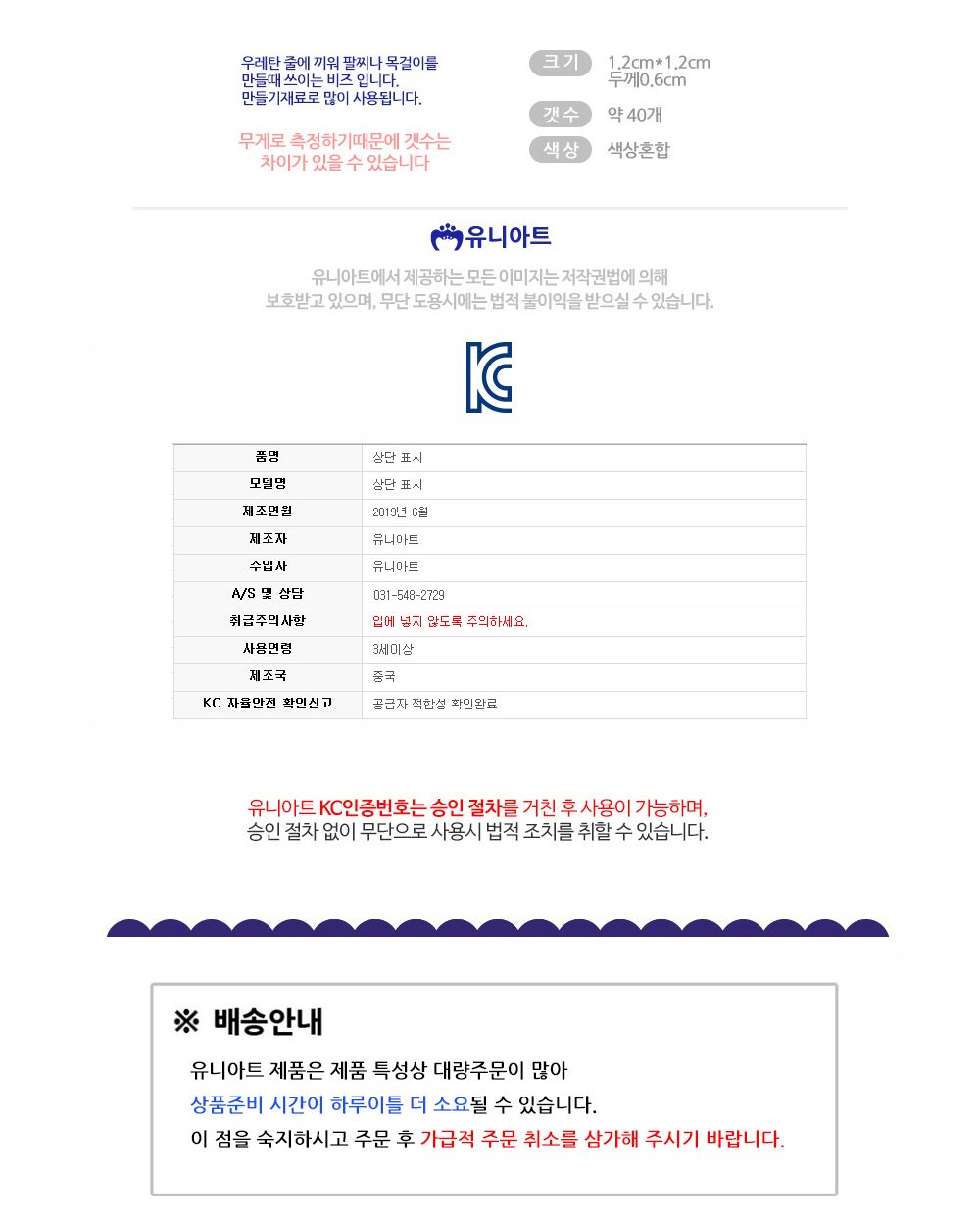 유니아트 5000통 (모양비즈 45번) 나무비즈 (투하트) (P0000CTP)/비즈/비즈공예/비즈재료/비즈만들기/비즈