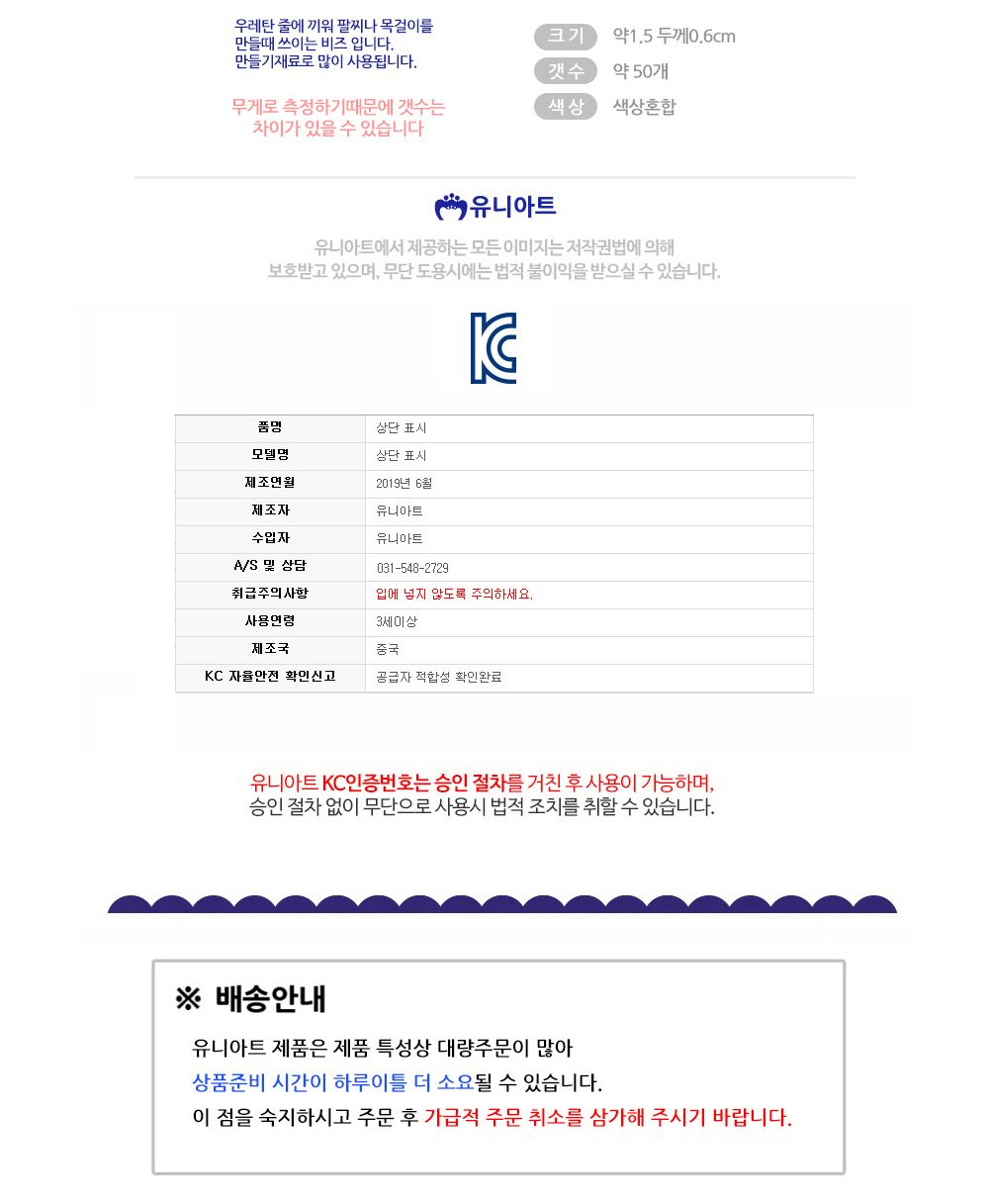 유니아트 5000통 (모양비즈 6번) 나무비즈 (원형골뱅이) (P0000BGB)/비즈/비즈공예/비즈재료/비즈만들기/비