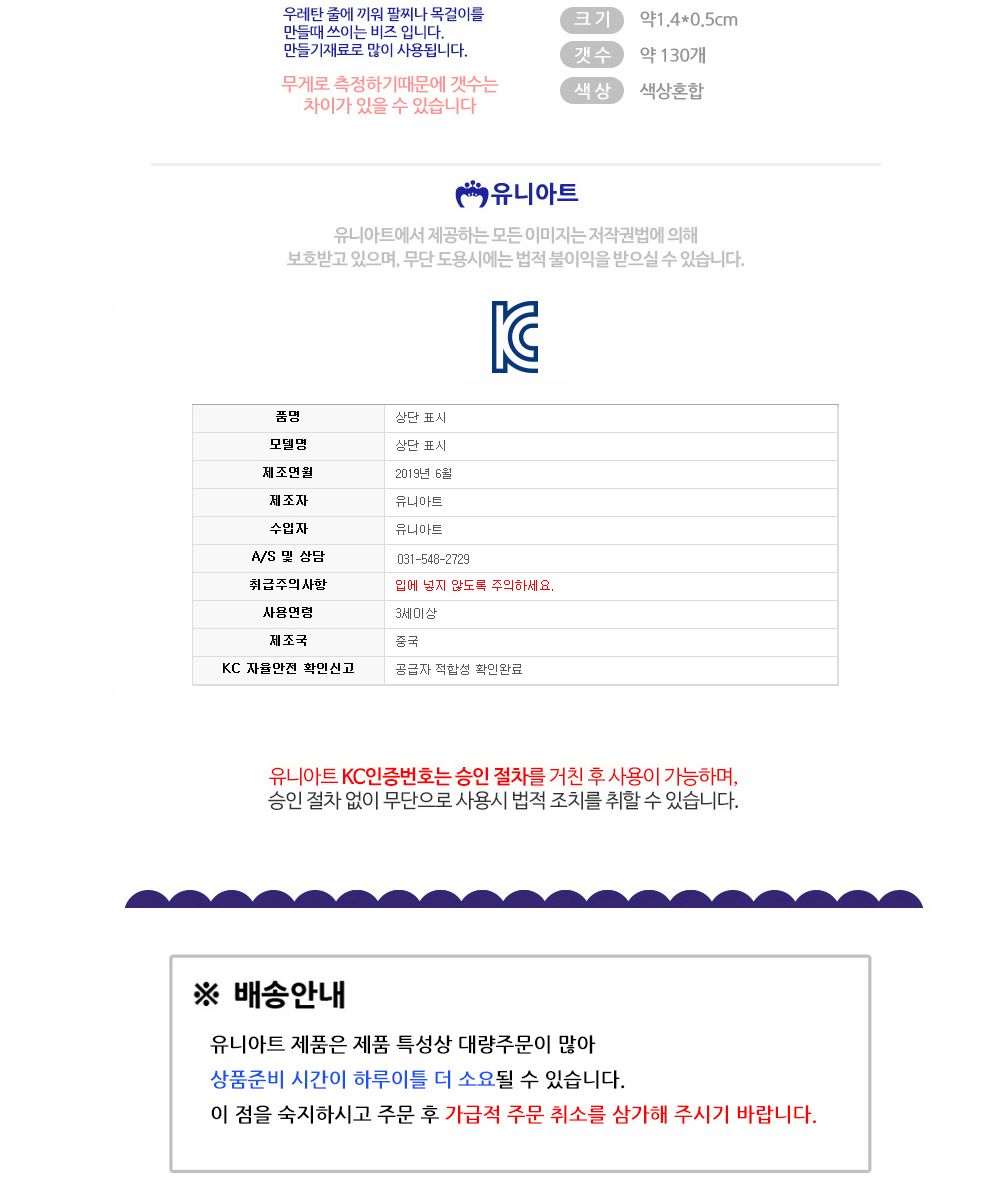 유니아트 5000통 (모양비즈 33번) 크리스탈비즈 (하트 1.4cm) (P0000BIH)/비즈/만들기비즈/팔찌만들기/목걸