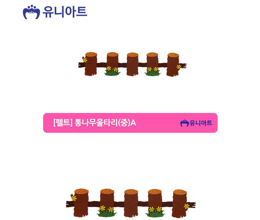 팰트재료/울타리모양펠트/울타리펠트/펠트꾸미기/교실꾸미기/팰트/게시판꾸미기/펠트/꾸미기재료/펠트재료