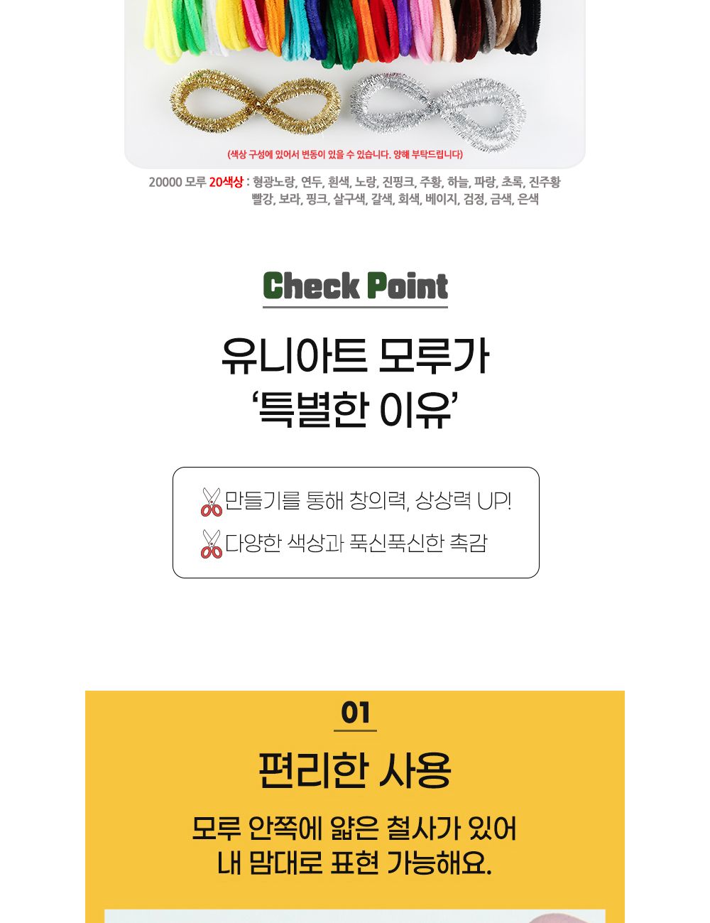 유니아트 (모루공예) 나만의 모루인형 만들기 인형만들기세트 (10종 색상혼합)/생일파티소품/파티소품/할로