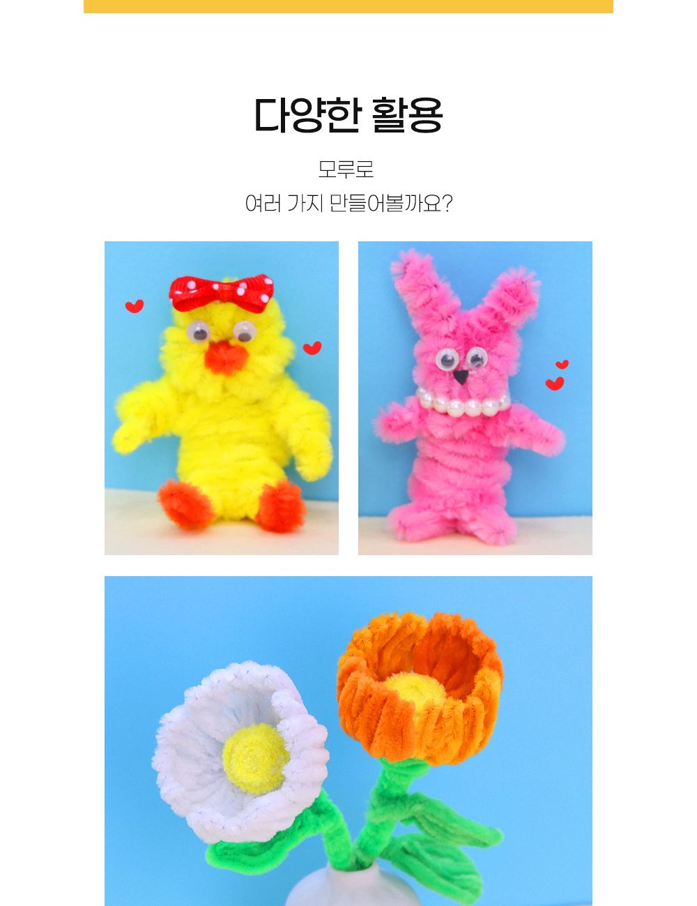 유니아트 (모루공예) 나만의 모루인형 만들기 인형만들기세트 (10종 색상혼합)/생일파티소품/파티소품/할로
