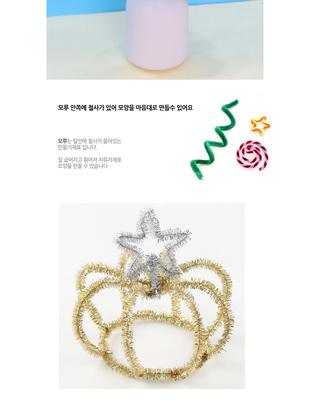 유니아트 (모루공예) 나만의 모루인형 만들기 인형만들기세트 (10종 색상혼합)/생일파티소품/파티소품/할로