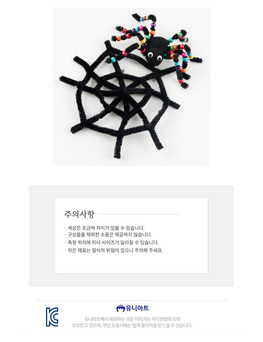유니아트 (모루공예) 나만의 모루인형 만들기 인형만들기세트 (10종 색상혼합)/생일파티소품/파티소품/할로