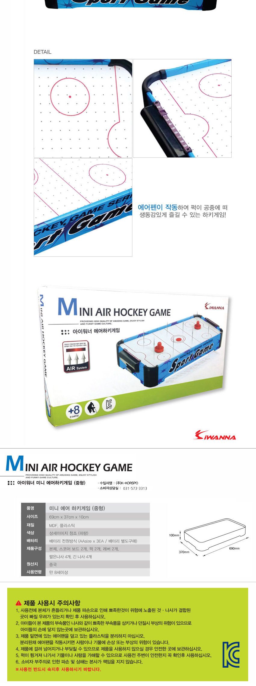 아이워너 미니 에어 하키게임 (중형)/하키게임/하키놀이/하키보드게임/하키테이블게임/테이블게임/여행게임