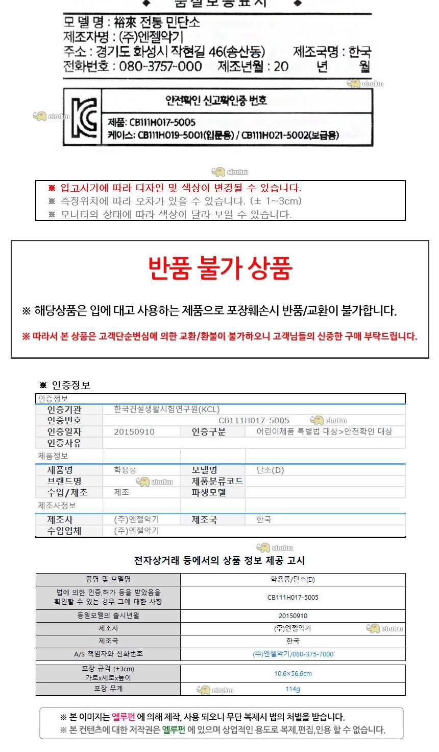 엔젤 7000 유래 전통 민단소 (입문용)/단소/음악단소/악기단소/수업단소/음악수업단소/학생단소/전통단소/