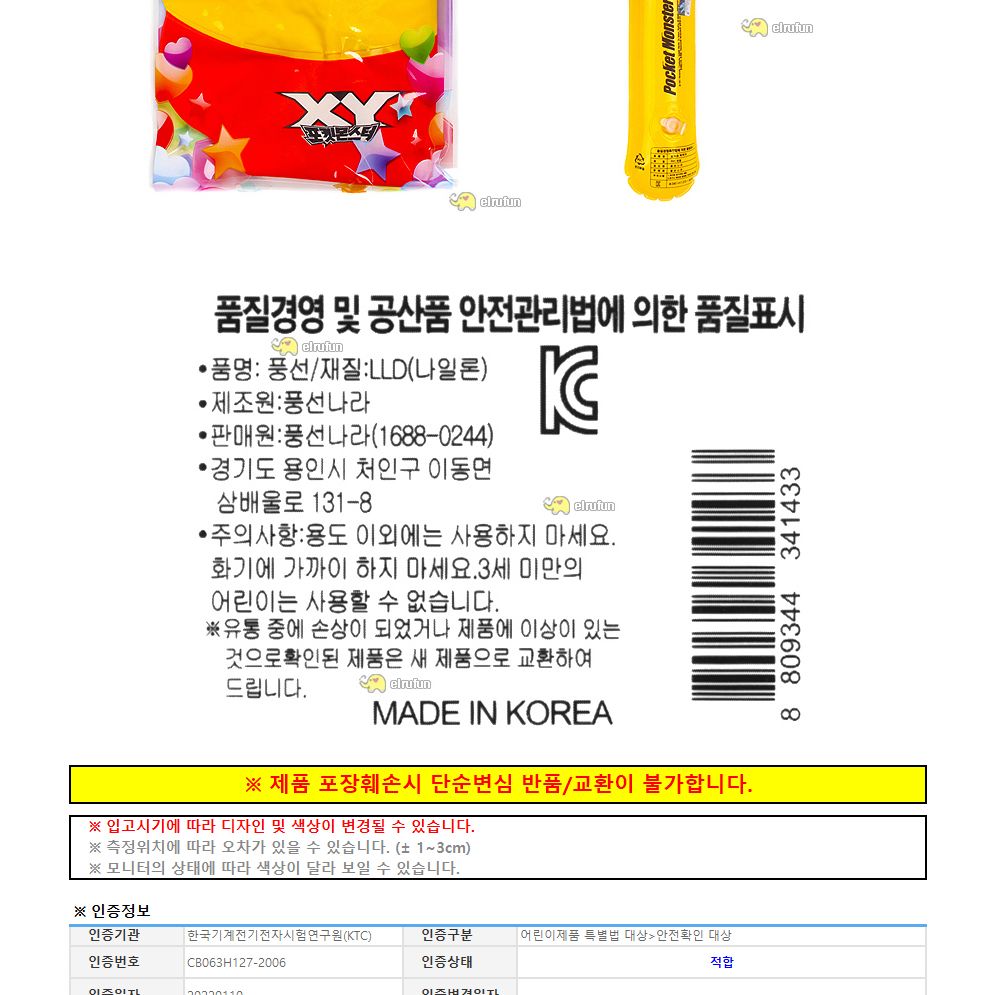 풍선나라 삑삑이풍선 피카츄/풍선장난감/파티장식/생일잔치풍선/풍선장식/파티용품/파티풍선/파티풍선장식/