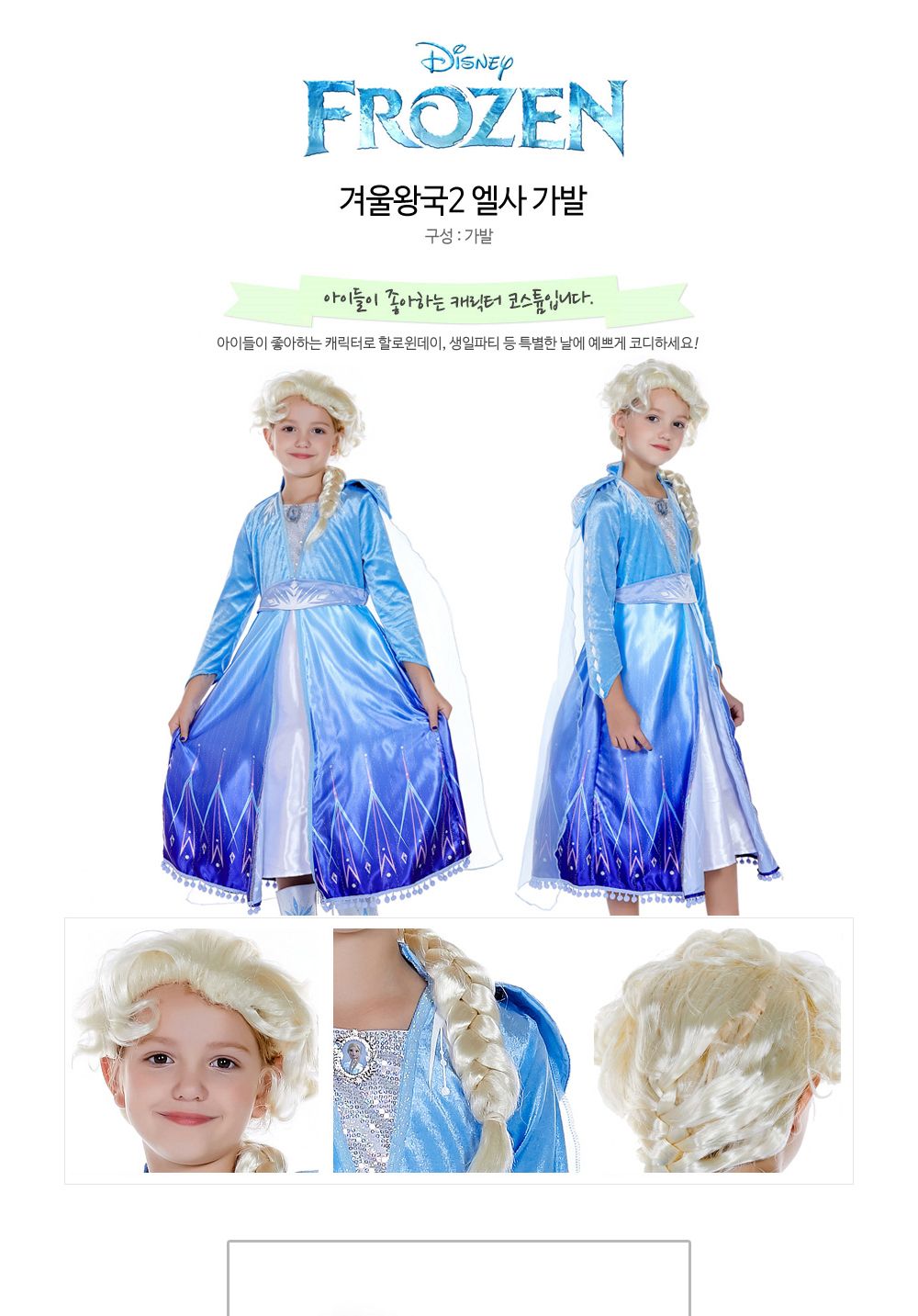 겨울왕국2 엘사 가발/가발/파티가발/캐릭터가발/겨울왕국가발/엘사가발/파티장식/파티데코/캐릭터머리/겨울
