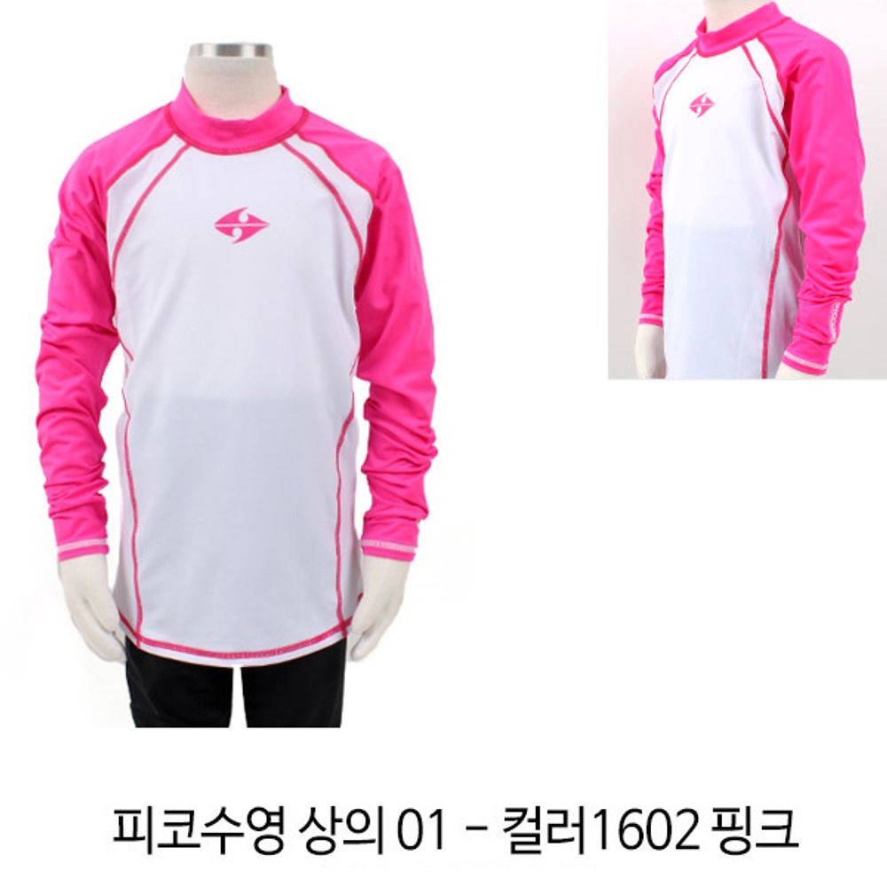 피코 아동 수영복 상의 01 컬러 1602 핑크 (택1)