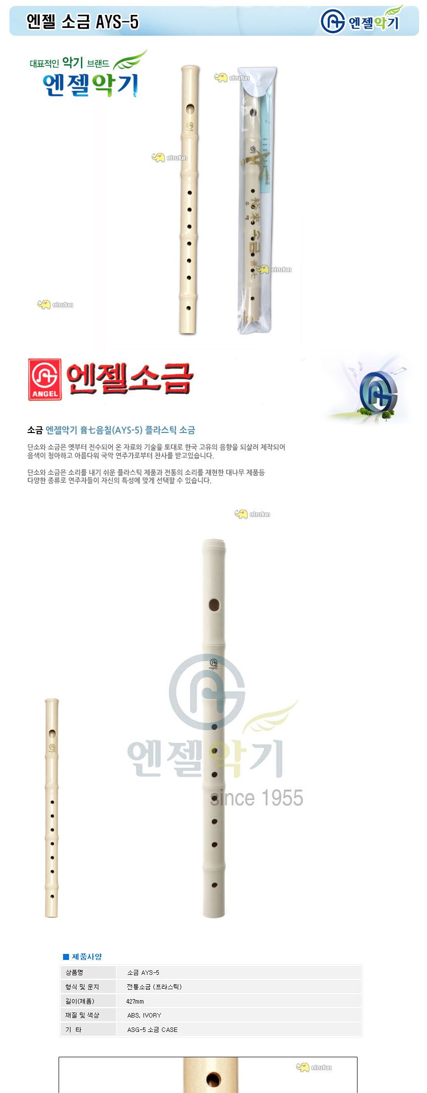 국내산소금/플라스틱소금/전통소금/악기소금/연주용소금/소금/전통플라스틱소금/국악기/관악기/악기