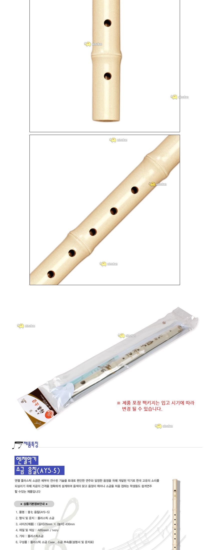 국내산소금/플라스틱소금/전통소금/악기소금/연주용소금/소금/전통플라스틱소금/국악기/관악기/악기