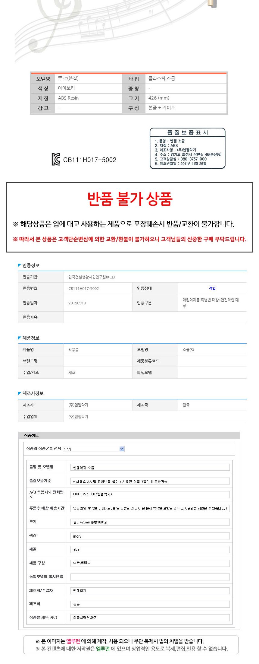 국내산소금/플라스틱소금/전통소금/악기소금/연주용소금/소금/전통플라스틱소금/국악기/관악기/악기