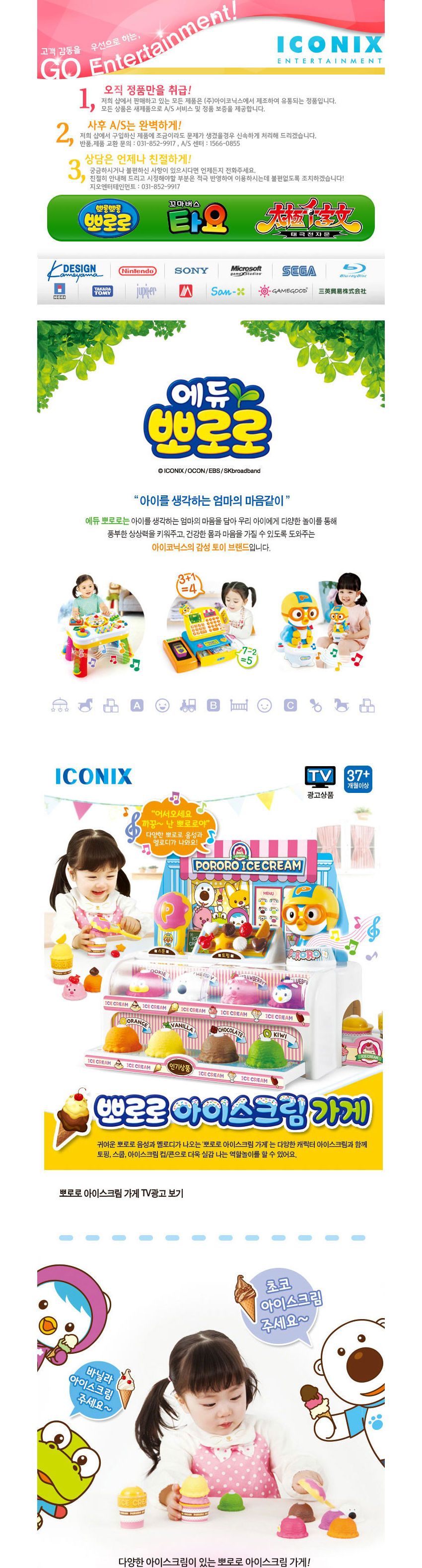 아이코닉스 뽀로로 아이스크림 가게/가게놀이/가게놀이완구/쉐프놀이/요리놀이/엄마놀이/소꿉놀이/역할놀이