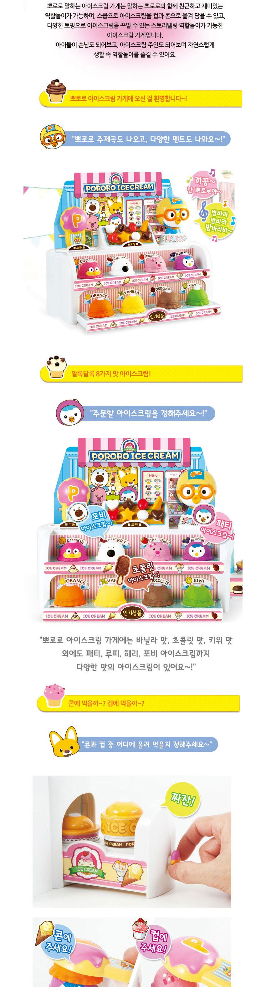 아이코닉스 뽀로로 아이스크림 가게/가게놀이/가게놀이완구/쉐프놀이/요리놀이/엄마놀이/소꿉놀이/역할놀이