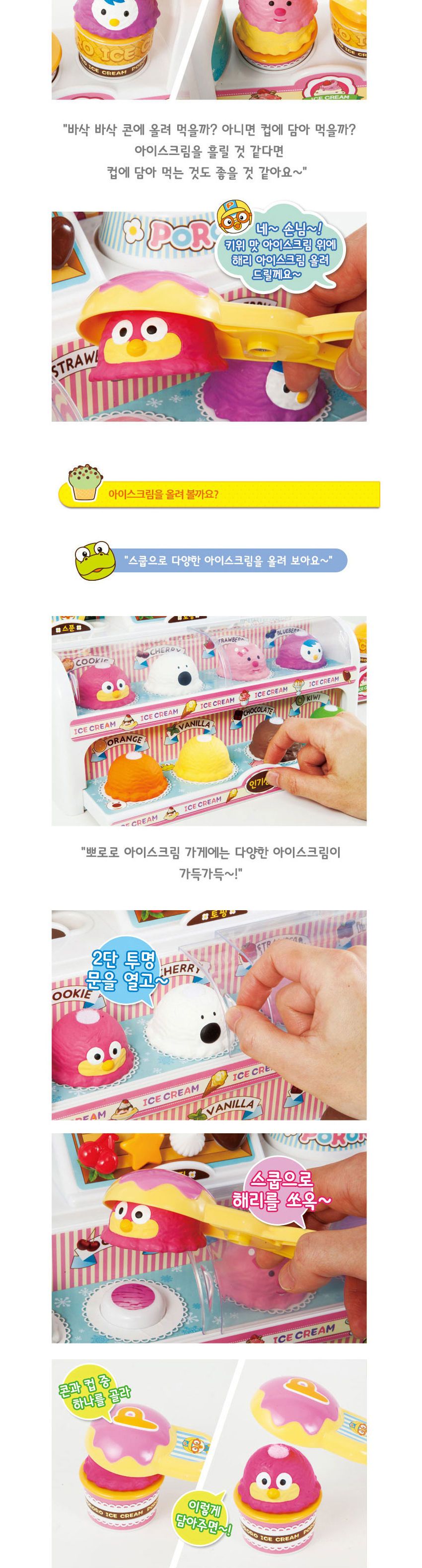 아이코닉스 뽀로로 아이스크림 가게/가게놀이/가게놀이완구/쉐프놀이/요리놀이/엄마놀이/소꿉놀이/역할놀이