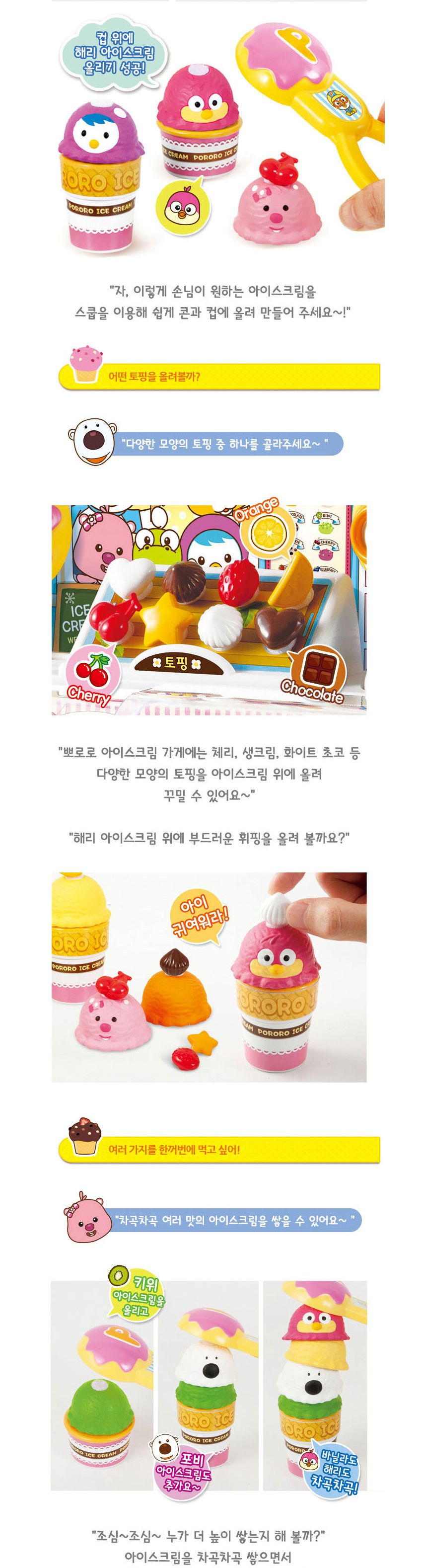 아이코닉스 뽀로로 아이스크림 가게/가게놀이/가게놀이완구/쉐프놀이/요리놀이/엄마놀이/소꿉놀이/역할놀이