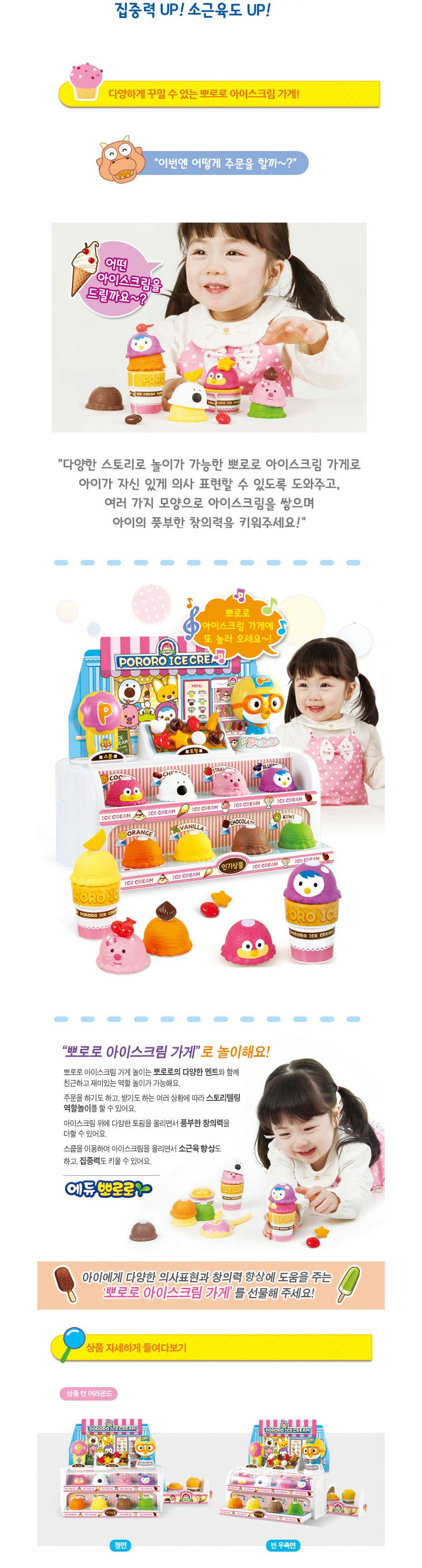 아이코닉스 뽀로로 아이스크림 가게/가게놀이/가게놀이완구/쉐프놀이/요리놀이/엄마놀이/소꿉놀이/역할놀이