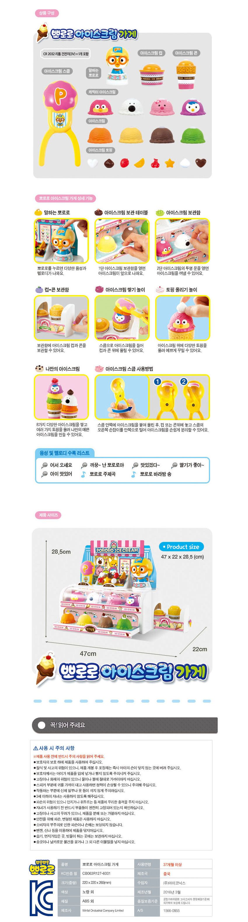 아이코닉스 뽀로로 아이스크림 가게/가게놀이/가게놀이완구/쉐프놀이/요리놀이/엄마놀이/소꿉놀이/역할놀이