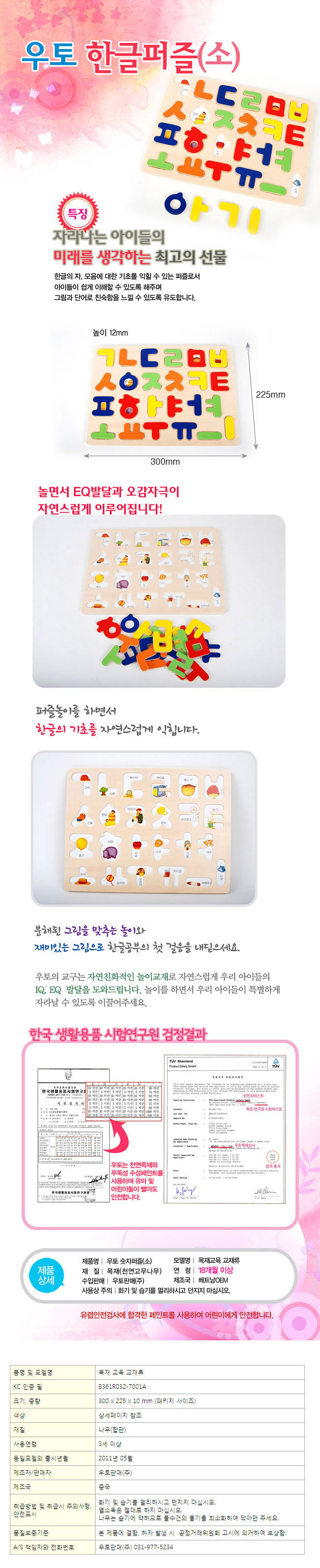 우토토이즈 한글퍼즐 (소)/퍼즐/어린이퍼즐/창의력완구/완구/장난감/장난감퍼즐/어린이용퍼즐/퍼즐완구