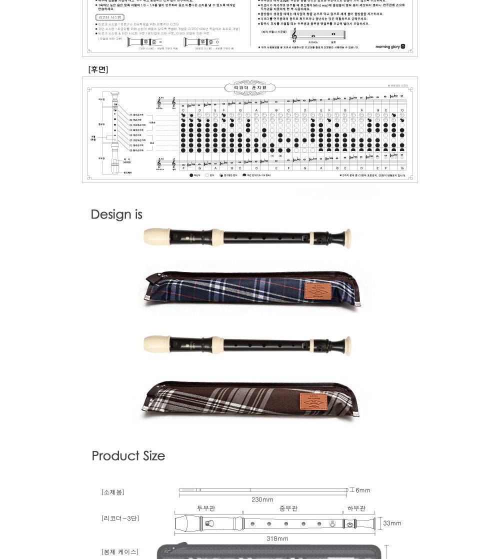 모닝글로리 모닝 리코더 B (바로크식) (랜덤1개)/리코더/악기/초등학생리코더/초등리코더/바로크식/리코더