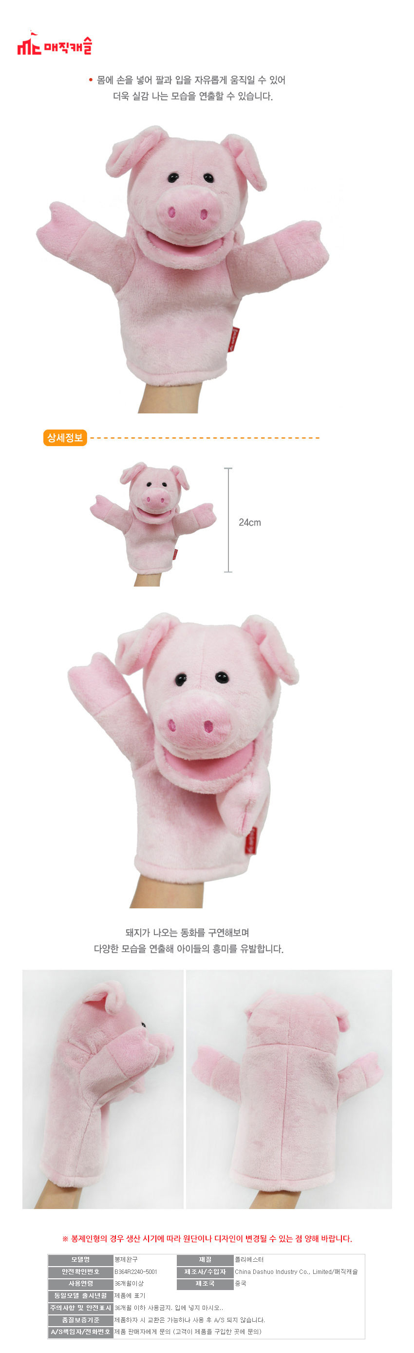 매직캐슬 말하는 손인형 돼지 (2730)/손가락인형/손인형/인형/어린이손인형/어린이인형/인형장난감/인형완