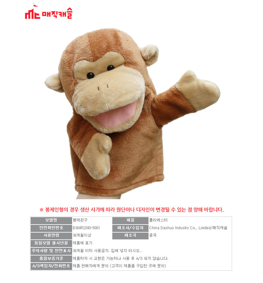매직캐슬 말하는 손인형 원숭이 (2741)/손가락인형/손인형/인형/어린이손인형/어린이인형/인형장난감/인형