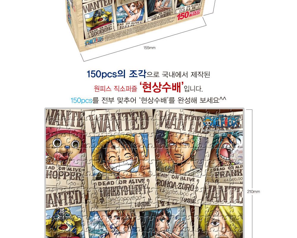 학산퍼즐 원피스 직소퍼즐 150pcs (현상수배)/퍼즐/직소퍼즐/키덜트퍼즐/만화퍼즐/캐릭터퍼즐/조각퍼즐/아