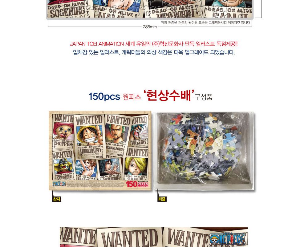 학산퍼즐 원피스 직소퍼즐 150pcs (현상수배)/퍼즐/직소퍼즐/키덜트퍼즐/만화퍼즐/캐릭터퍼즐/조각퍼즐/아