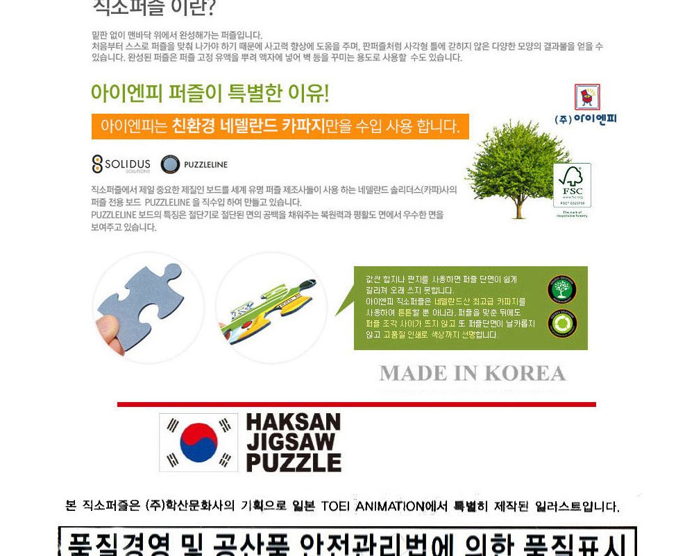 학산퍼즐 원피스 직소퍼즐 150pcs (현상수배)/퍼즐/직소퍼즐/키덜트퍼즐/만화퍼즐/캐릭터퍼즐/조각퍼즐/아