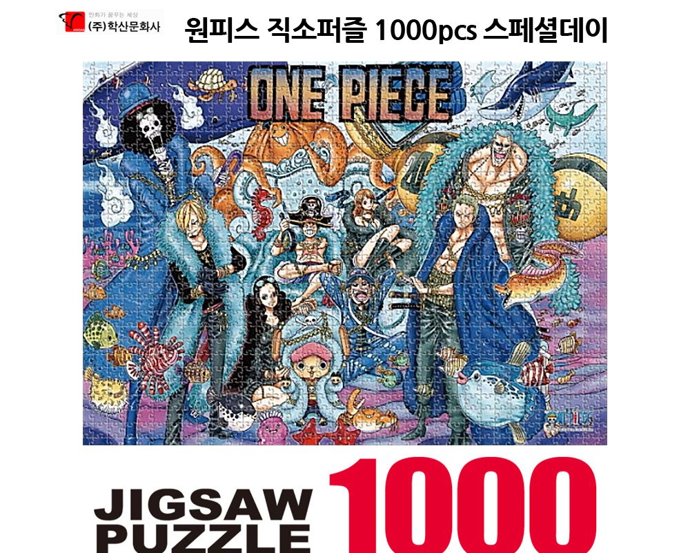 학산퍼즐 원피스 직소퍼즐 1000pcs (스페셜데이)/퍼즐/직소퍼즐/키덜트퍼즐/만화퍼즐/캐릭터퍼즐/조각퍼즐/