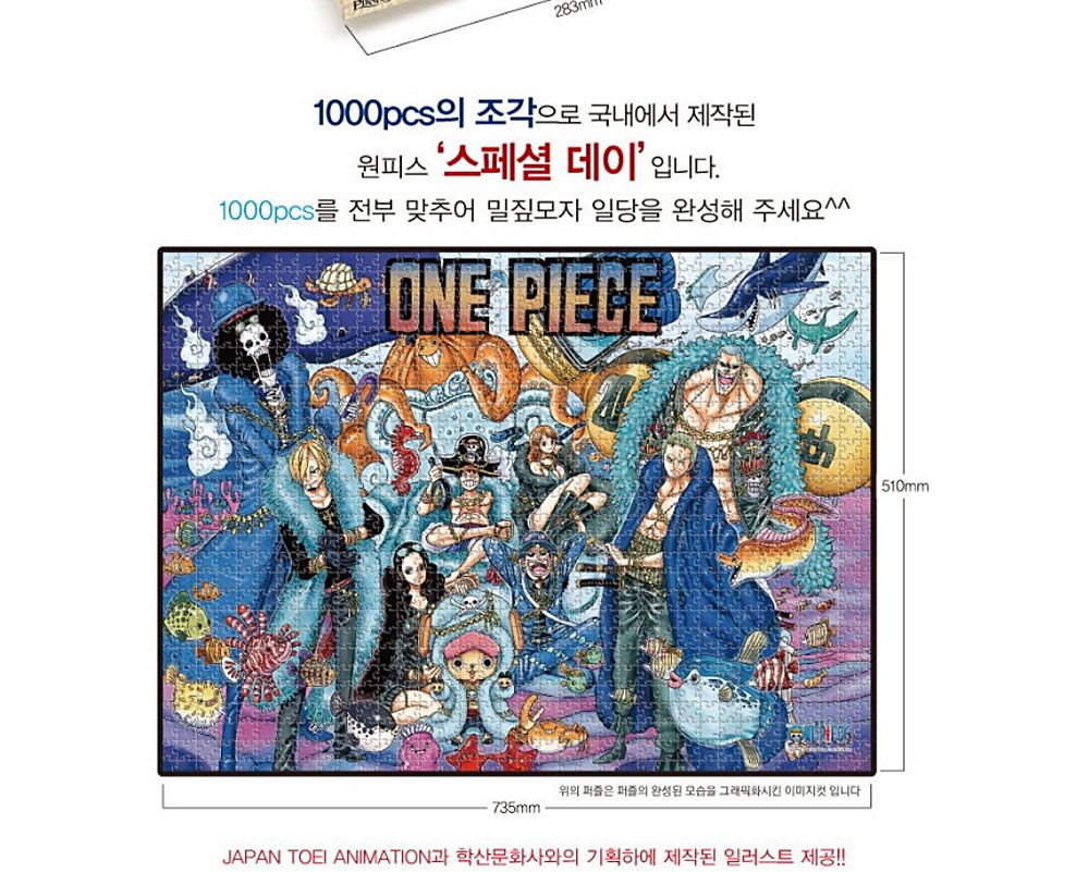 학산퍼즐 원피스 직소퍼즐 1000pcs (스페셜데이)/퍼즐/직소퍼즐/키덜트퍼즐/만화퍼즐/캐릭터퍼즐/조각퍼즐/